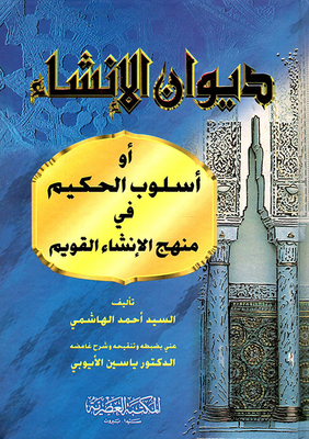 Diwan Al-inshaa Or The Method Of The Wise In The Correct Creation Method
