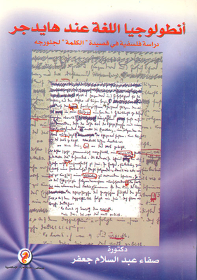 Heidegger's Ontology Of Language: A Philosophical Study In Georgia's Poem 'the Word'