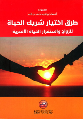 Ways To Choose A Life Partner For Marriage And Stability Of Family Life