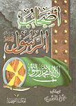 Companions Of The Prophet 'peace Be Upon Him'