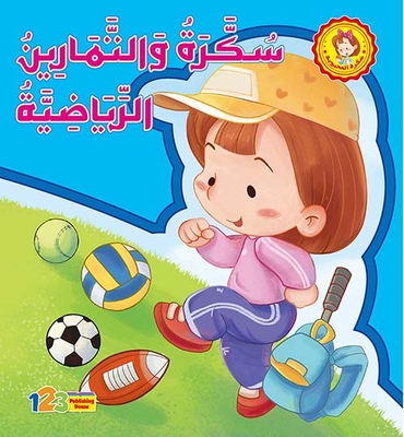 سكرة والتمارين الرياضية