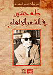In Pre-islamic Poetry - With The Text Of The Decision Of The Chief Prosecutor Of Egypt - Muhammad Nour