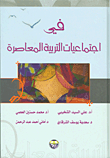 Contemporary Sociology Of Education