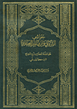 Al-sharwani’s Footnotes And Ibn Al-qasim Al-abadi On Tuhfat Al-muhtaaj Explaining The Minhaj By Ibn Hajar Al-haytami