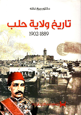 تاريخ ولاية حلب 1889 - 1902