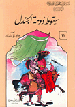 The Fall Of Dumat Al-jandal