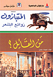 Encyclopedia Of Contestants In Masterpieces Of Poetry