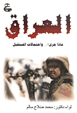 Iraq - What Happened? And Future Possibilities.