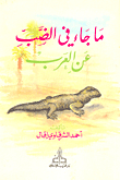 What Was Mentioned In The Lizard About The Arabs