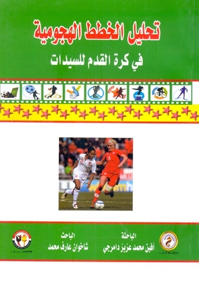 Analysis Of Offensive Plans In Women's Football