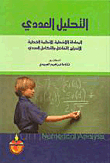 Numerical Analysis