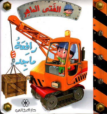 Majid Crane