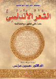 Andalusian Poetry