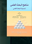 Scientific Research Methods - Book One - Fundamentals Of Scientific Research