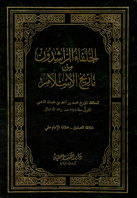 The Rightly Guided Caliphs From The History Of Islam
