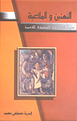 Congratulations And Foreplay - The Image Of A Child In Popular Music