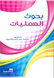 Operations Research