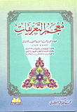 معجم التعريفات