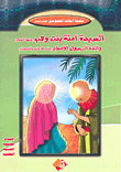 Mothers of the infallibles series - peace be upon them