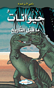 Prehistoric Animals