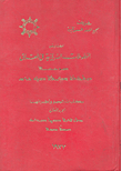 Catalog Of Syriac Manuscripts In Iraq