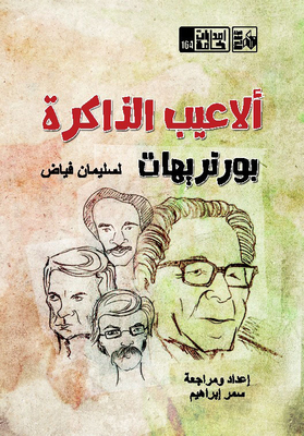 Memory Games 'portraits'