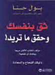 ثق بنفسك و حقق ما تريد!