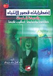 اضطرابات قصور الانتباه والحركة المفرطة ؛ خصائصها وأسبابها - أساليب علاجها