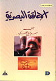 Visual Disability