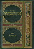 The Diwan Of Abu Nawas Al-hasan Bin Hani Al-hakami With Indexes