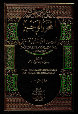 Interpretation Of Ibn Attia (the Brief Editor In The Interpretation Of The Dear Book) With Indexes - Two Colors