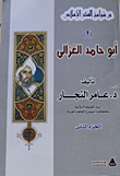 Abu Hamid Al-ghazali