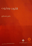 Harut And Marut