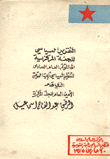 Political Report Of The National Front - Yemen