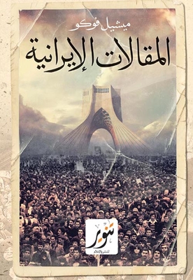 المقالات الإيرانية