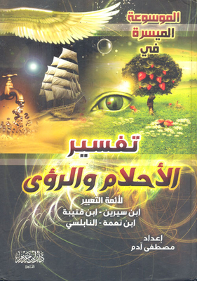 The Easy Encyclopedia In The Interpretation Of Dreams And Visions