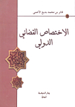 International Jurisdiction