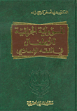 Criminal Responsibility Of Children In Islamic Jurisprudence