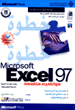 Microsoft Excel 97 مواضيع متقدمة