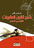 Lessons In... Penal Code Explanation (general Section)