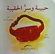 Sweetheart And The Secret Of The Bag