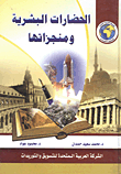 Human Civilizations And Their Achievements
