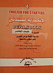 الإنكليزية للمبتدئين للصف الخامس
