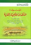 Encyclopedia Of Regional And Continental Organizations