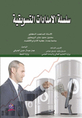 Marketing Supply Chain