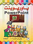 باوربوينت (بالالوان )