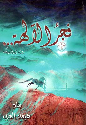 Dawn Of The Gods... An Esoteric Novel