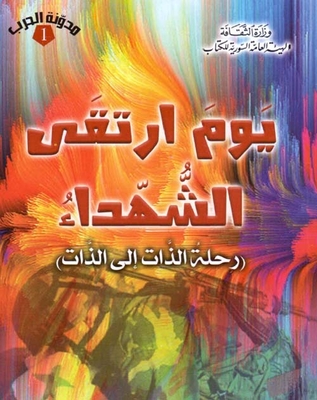 The Day The Martyrs Ascended (the Journey Of The Self To The Self)