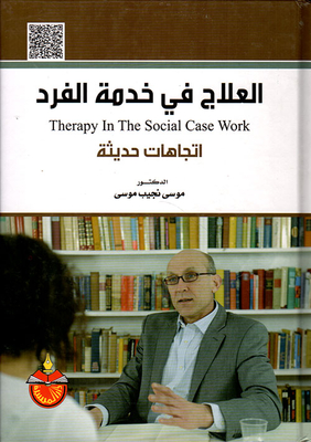 Therapy At The Service Of The Individual - Recent Trends