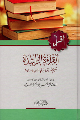 Guided Reading To Teach Arabic In Islamic Schools
